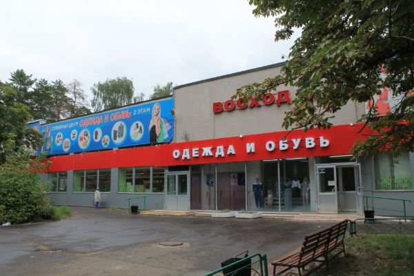 Торговый центр Восход