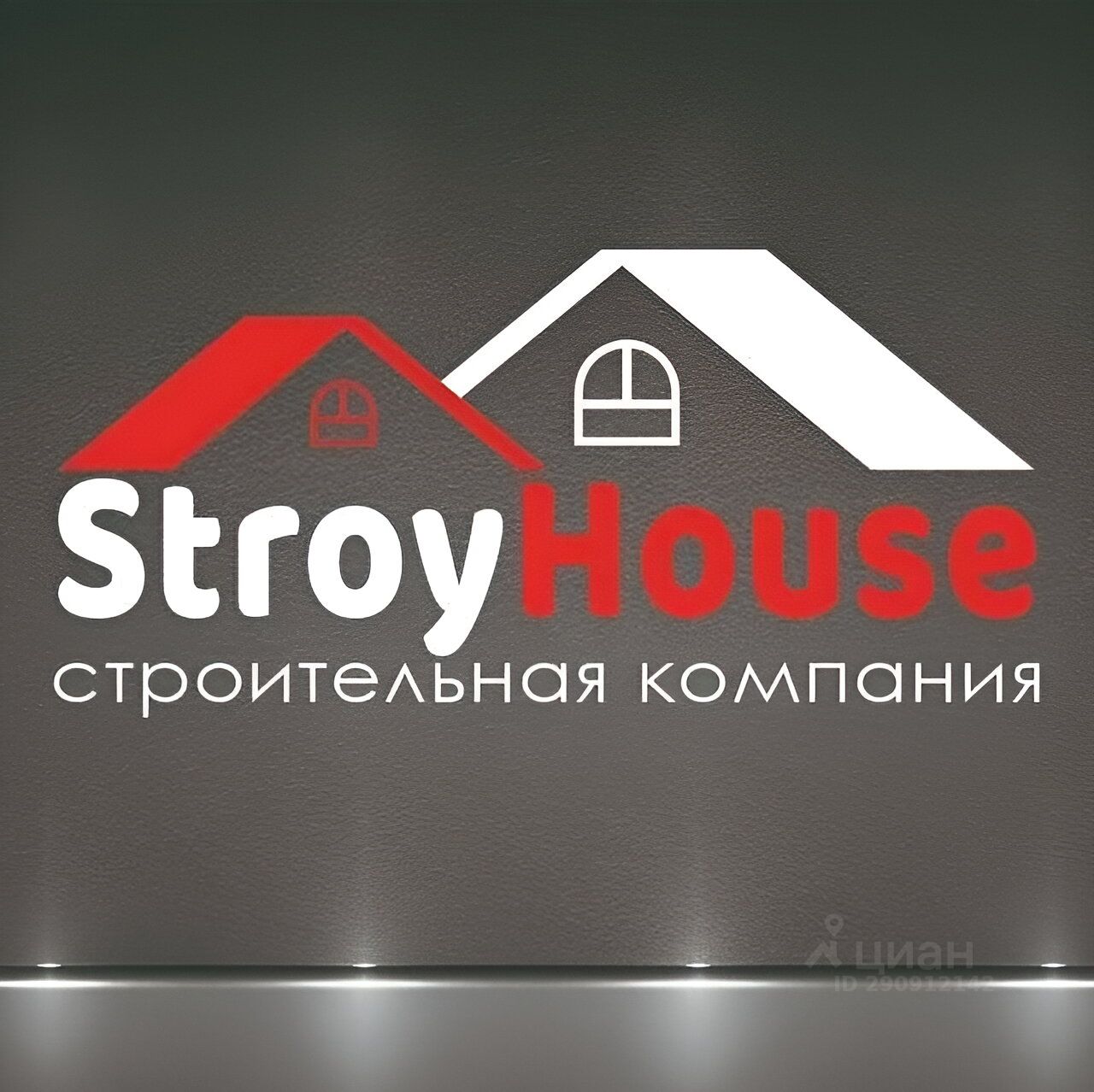 Stroy. Строй House. СТРОЙХАУС Мостовской. СТРОЙХАУС логотип компании. STROYHOUSE пгт Мостовской.