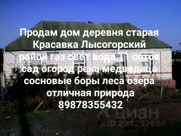 Купить Дом В Лысых Горах Саратовской