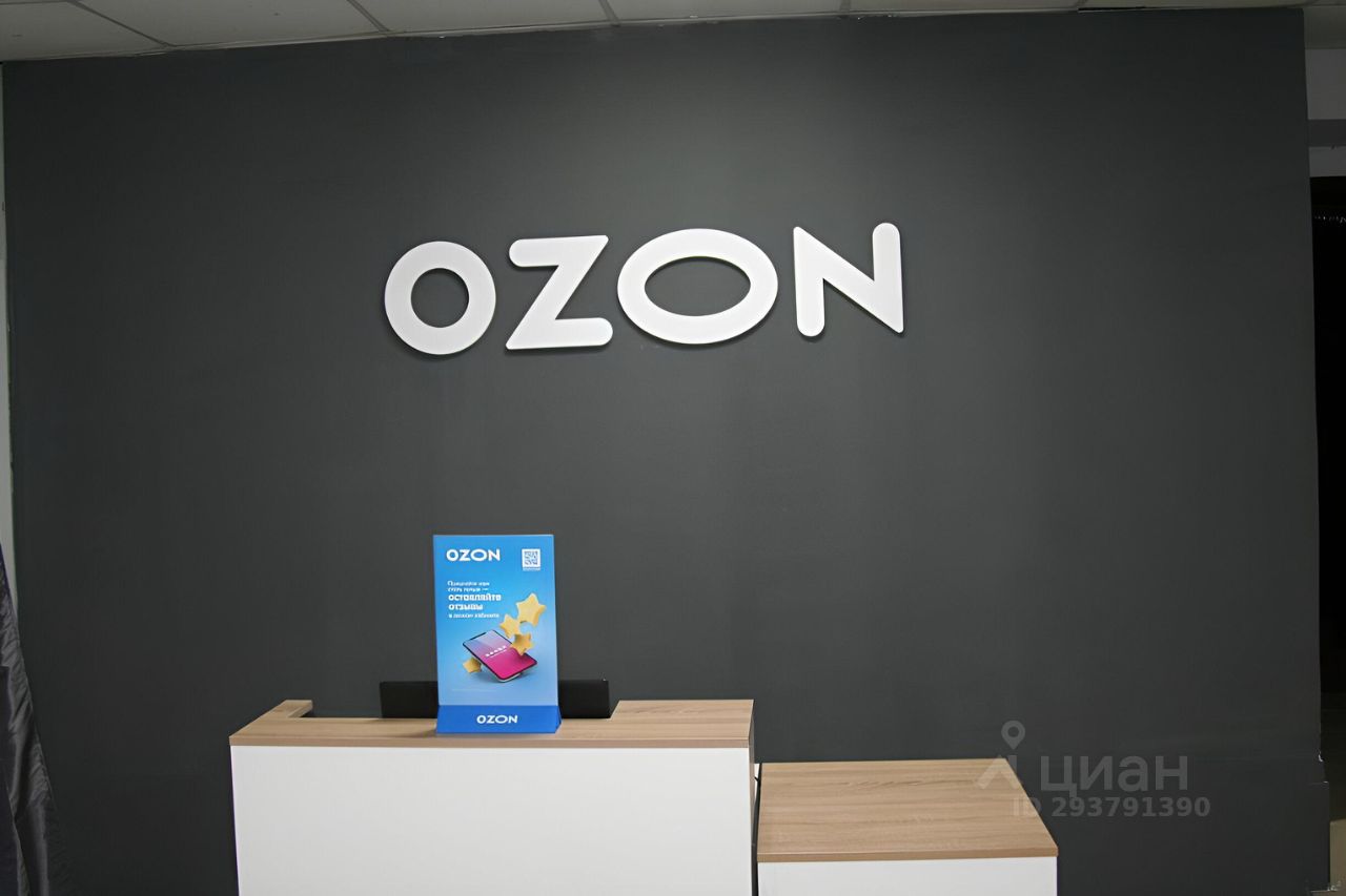 Куплю бизнес озон. OZON бизнес. Требуется сотрудник в пункт выдачи Озон. Сотрудник ПВЗ.
