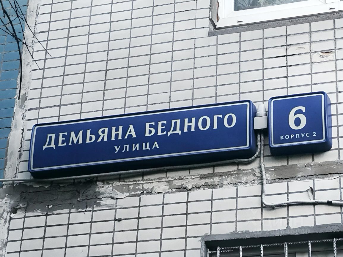 Ул демьяна бедного как доехать