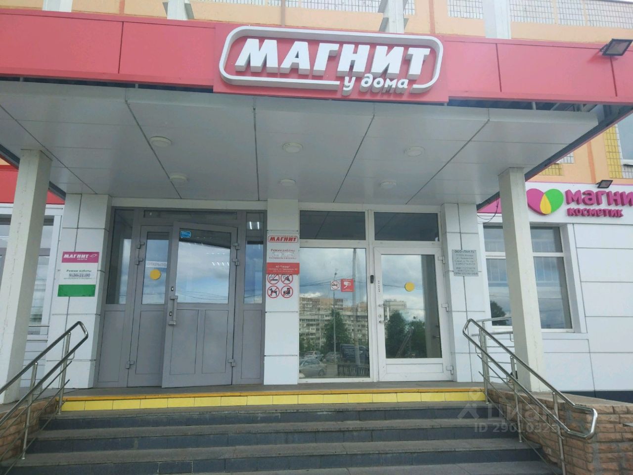 Магнит Южное Бутово