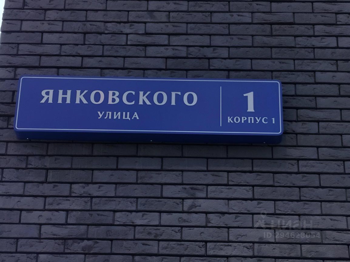 Янковского 1к1