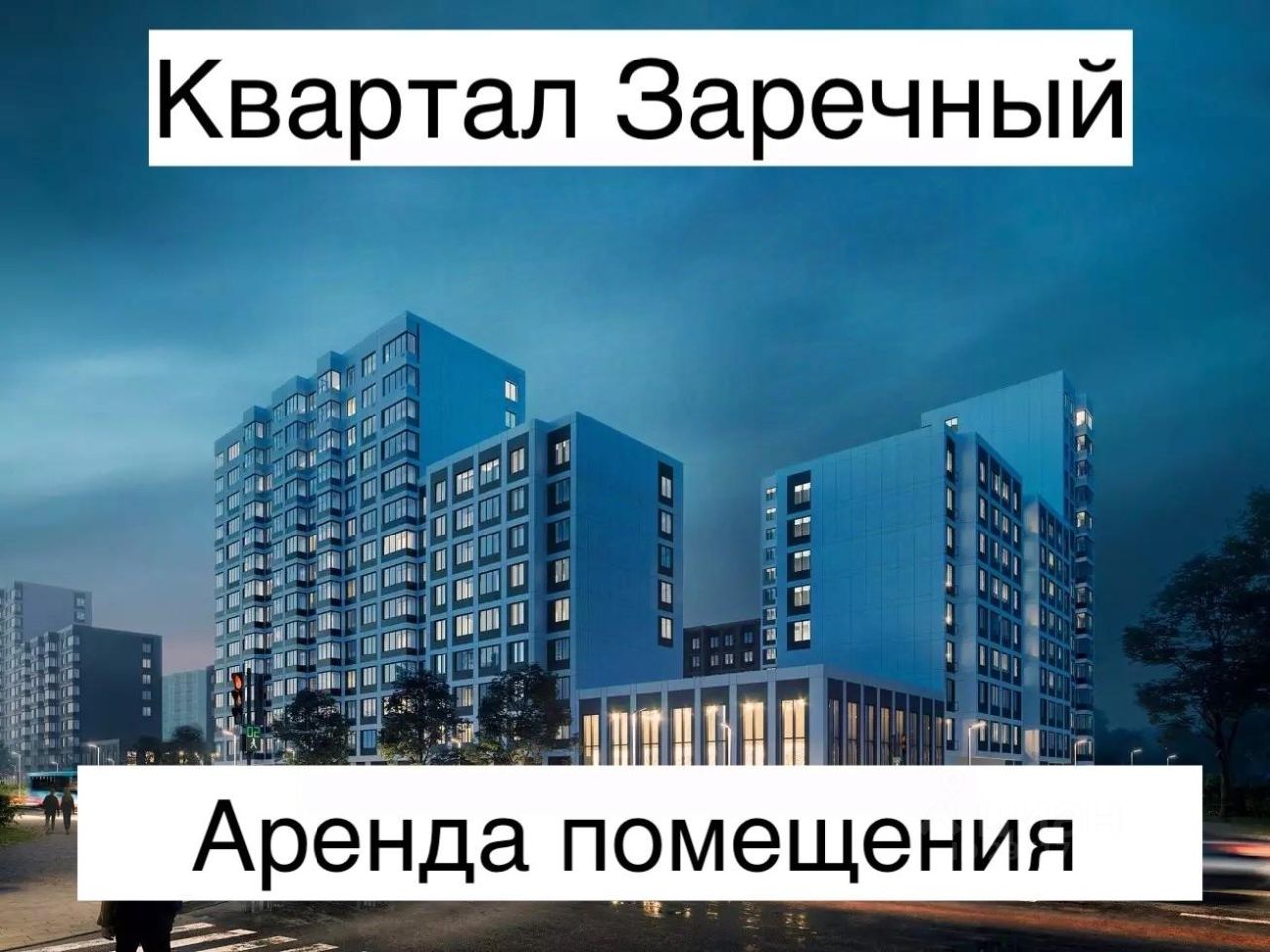 Новые Ватутинки Купить Квартиру Заречный