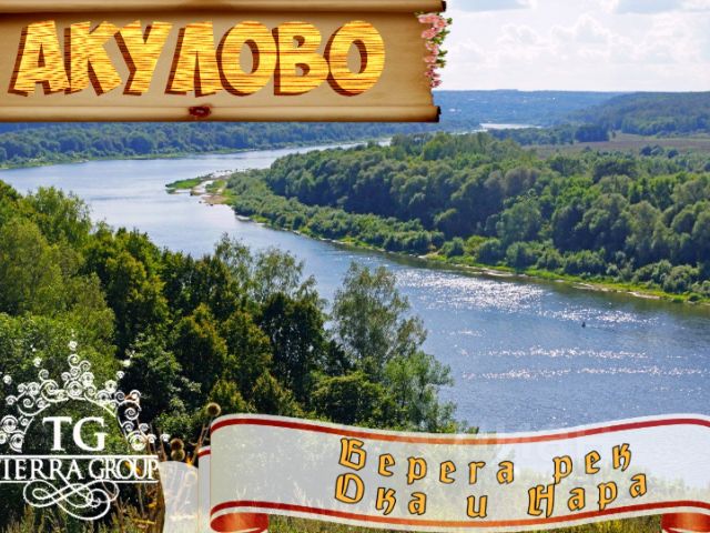 Купить земельный участок в деревне Акулово Московской области, продажа земельных участков - база объявлений Циан. Найдено 19 объявлений