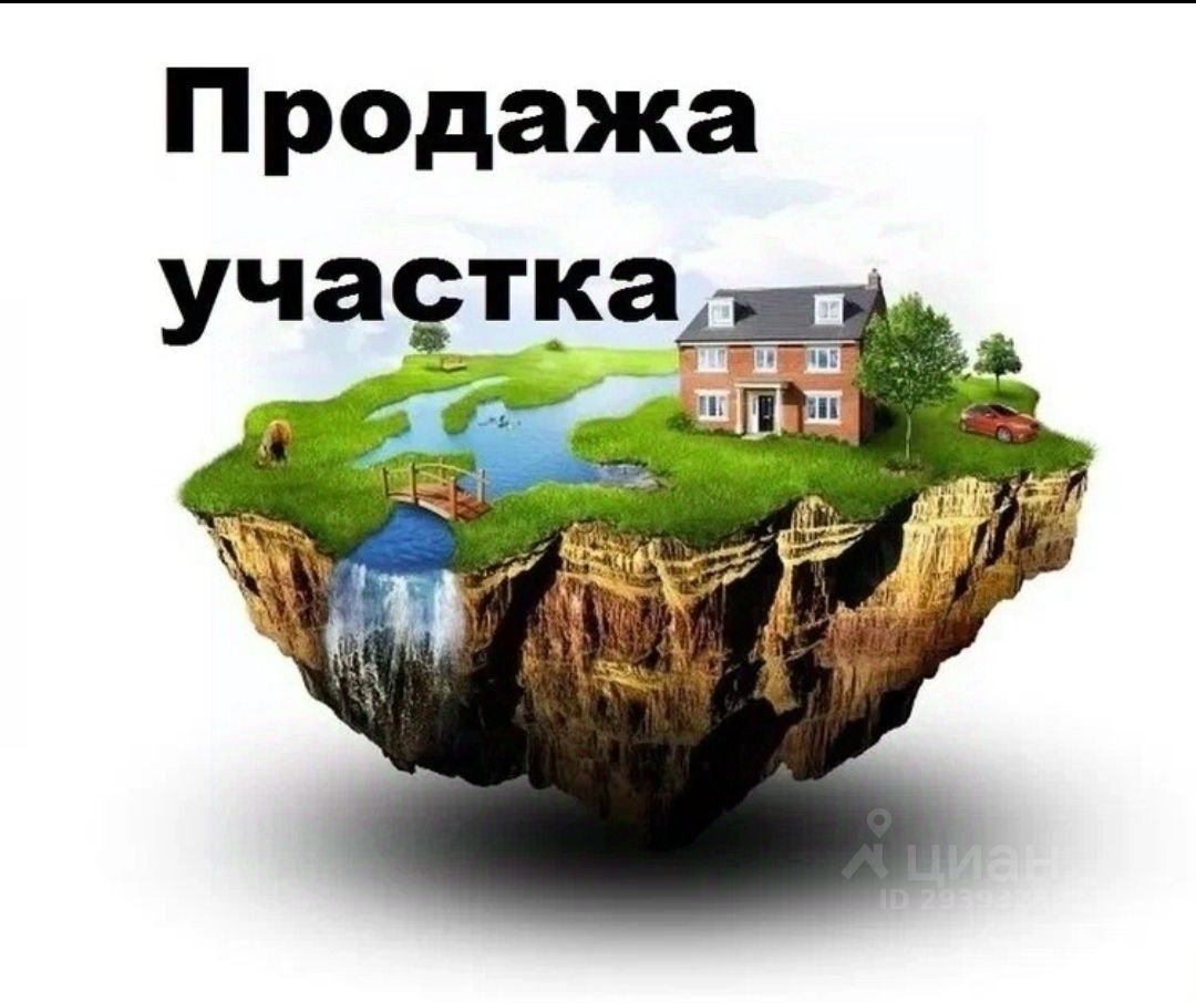 Продам участок. Меняю земельный участок на жилье в Твери. Продается земля по английски.