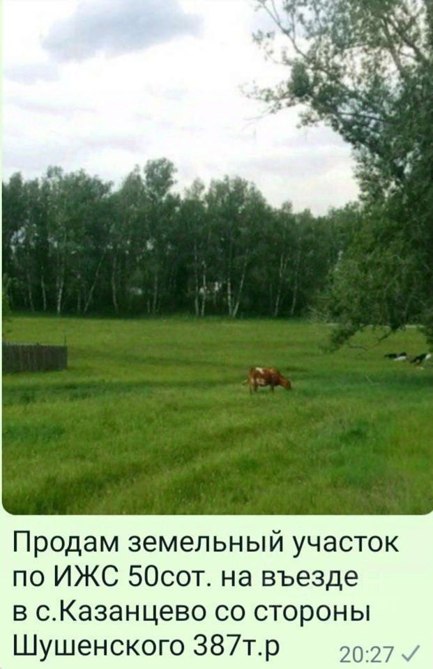 Участок шушенское