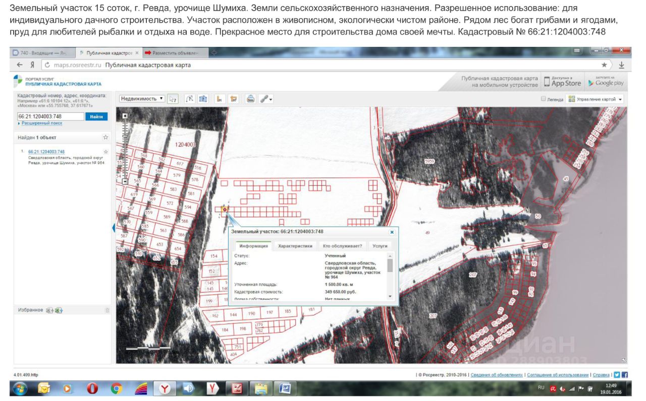 Публичная кадастровая карта ревда свердловская область