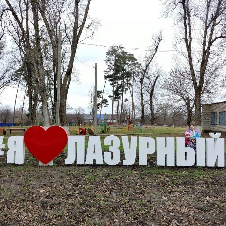 Лазурный поселок краснодарский. Поселок Лазурный Краснодарский край. Лазурный Краснодар. Пос Лазурный Краснодарский край пос Лазурный. Поселок Лазурный Краснодар участок.