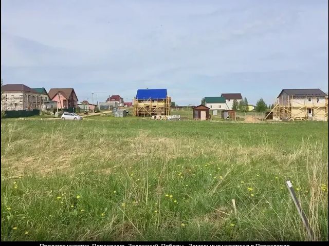 Купить Землю В Переславле Залесском